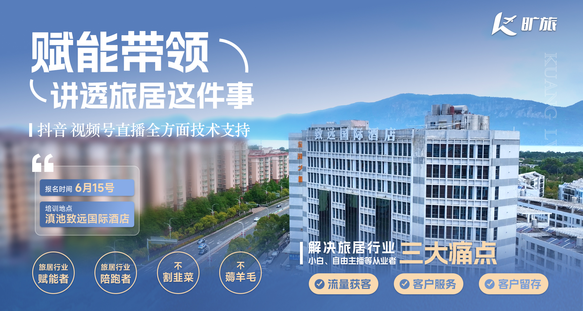 滇池致远国际培训班