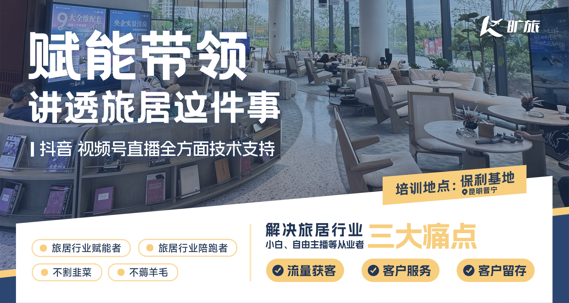晋宁保利培训班