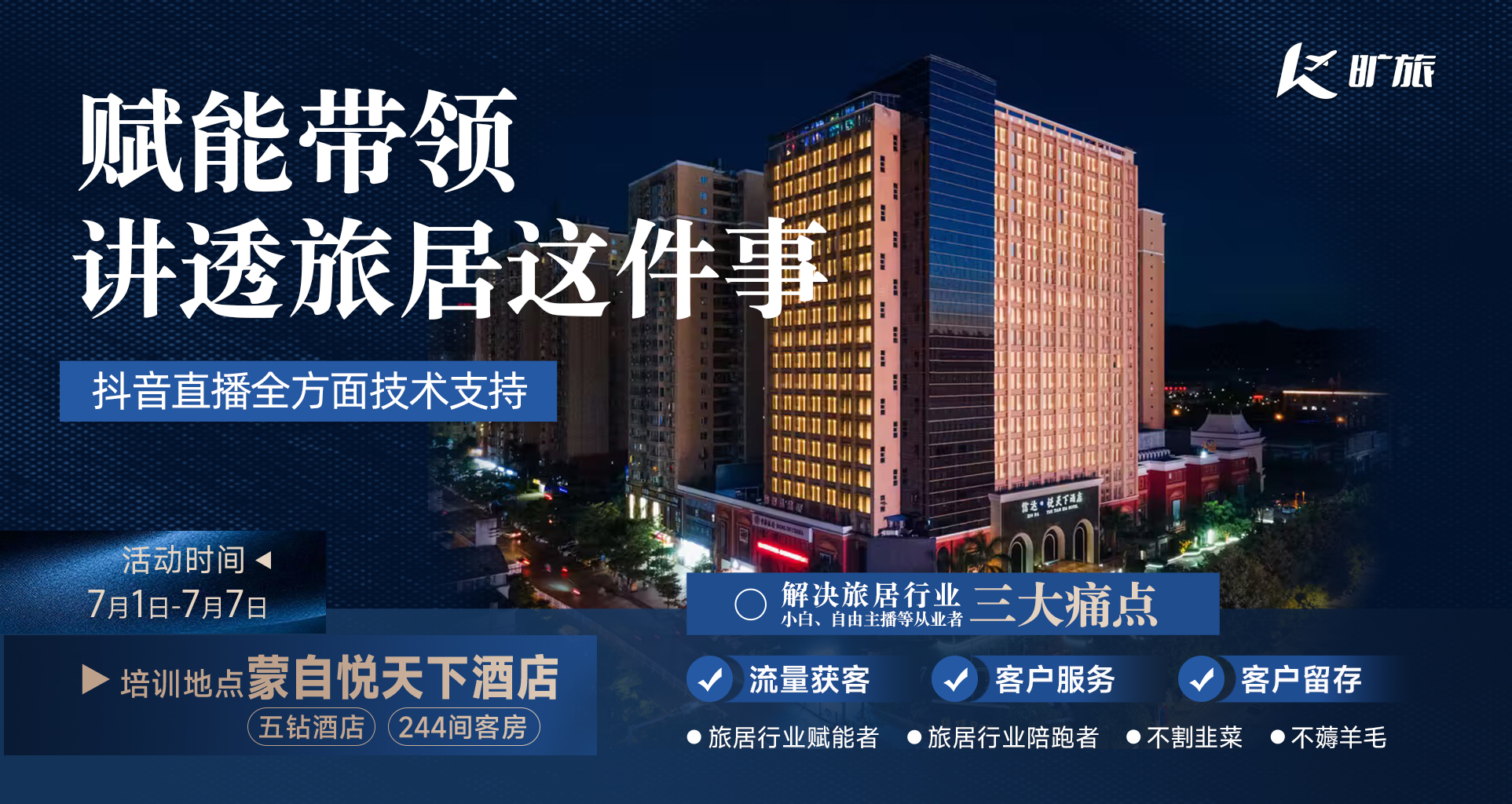 蒙自悦天下培训班